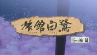 (18禁アニメ)(無修正)[Discovery]旅館白鷺二泊目(DVD1280x720x264AC3x2)