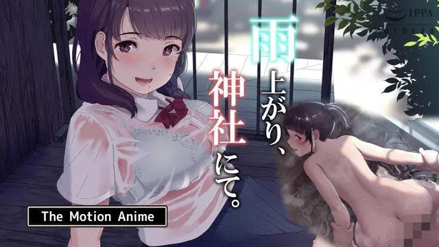 雨上がり神社にてTheMotionAnime