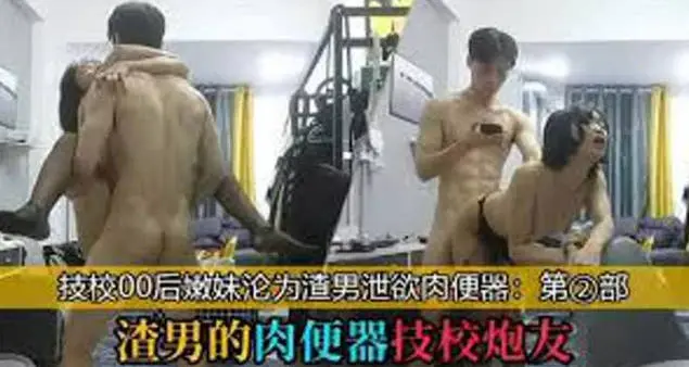 渣男的肉便器技校炮友技校00后学妹沦为泄欲工具